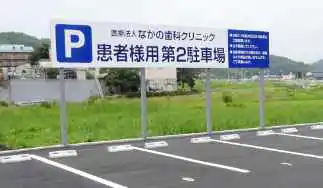 ⑥第1駐車場が満車の時は、第2駐車場（17台収容）をご利用ください。