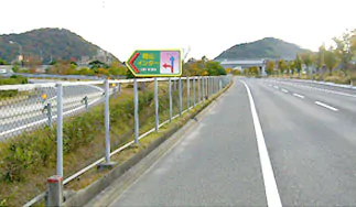 ①山陽自動車道「岡山I.C.」を岡山市街の南方面に進んでください。