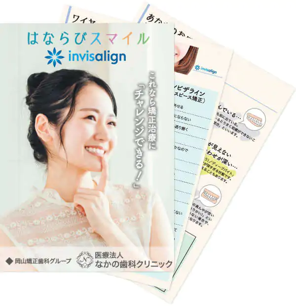透明マウスピースを使用した矯正歯科治療装置「インビザライン」