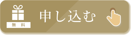 インプラント小冊子（岡山の方限定）申し込みボタン