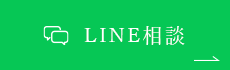 矯正歯科（岡山）無料LINE相談