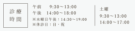 矯正歯科治療の診療時間