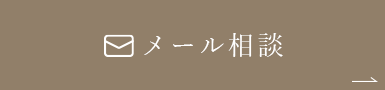 岡山の方へ、矯正歯科メール相談